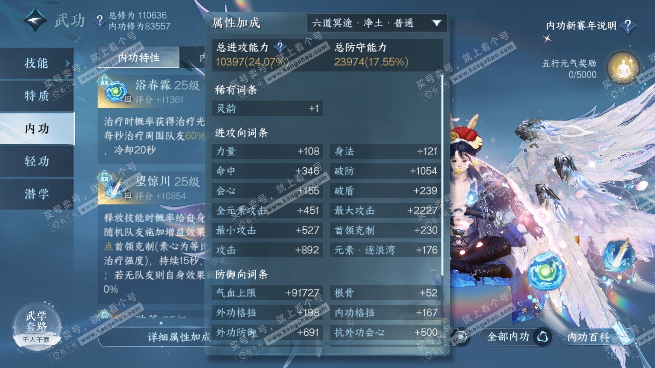 NSH319078逆水寒手游账号详情图43 NSH319078逆水寒手游账号详情图43