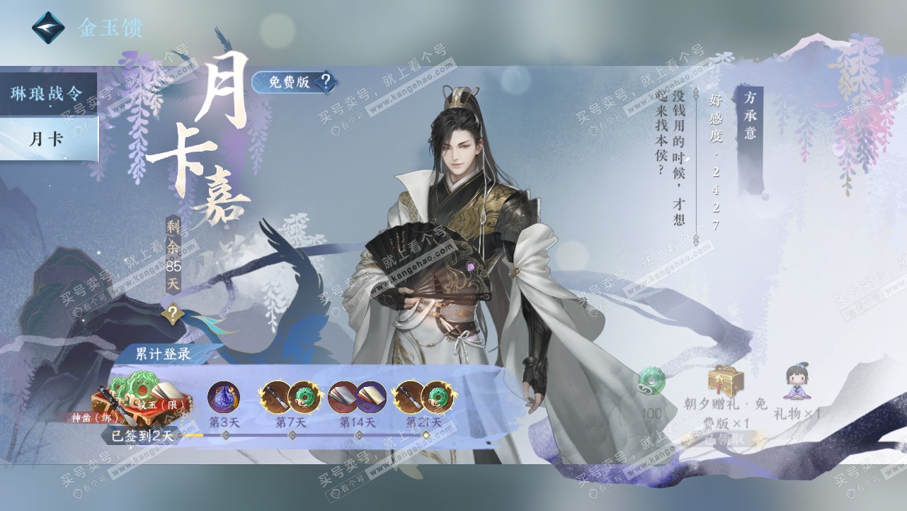 NSH319078逆水寒手游账号详情图63 NSH319078逆水寒手游账号详情图63