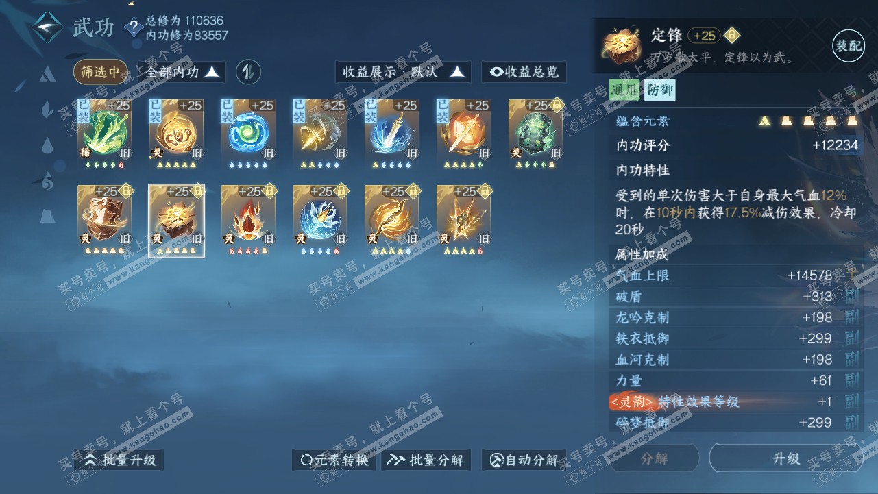 NSH319078逆水寒手游账号详情图48 NSH319078逆水寒手游账号详情图48