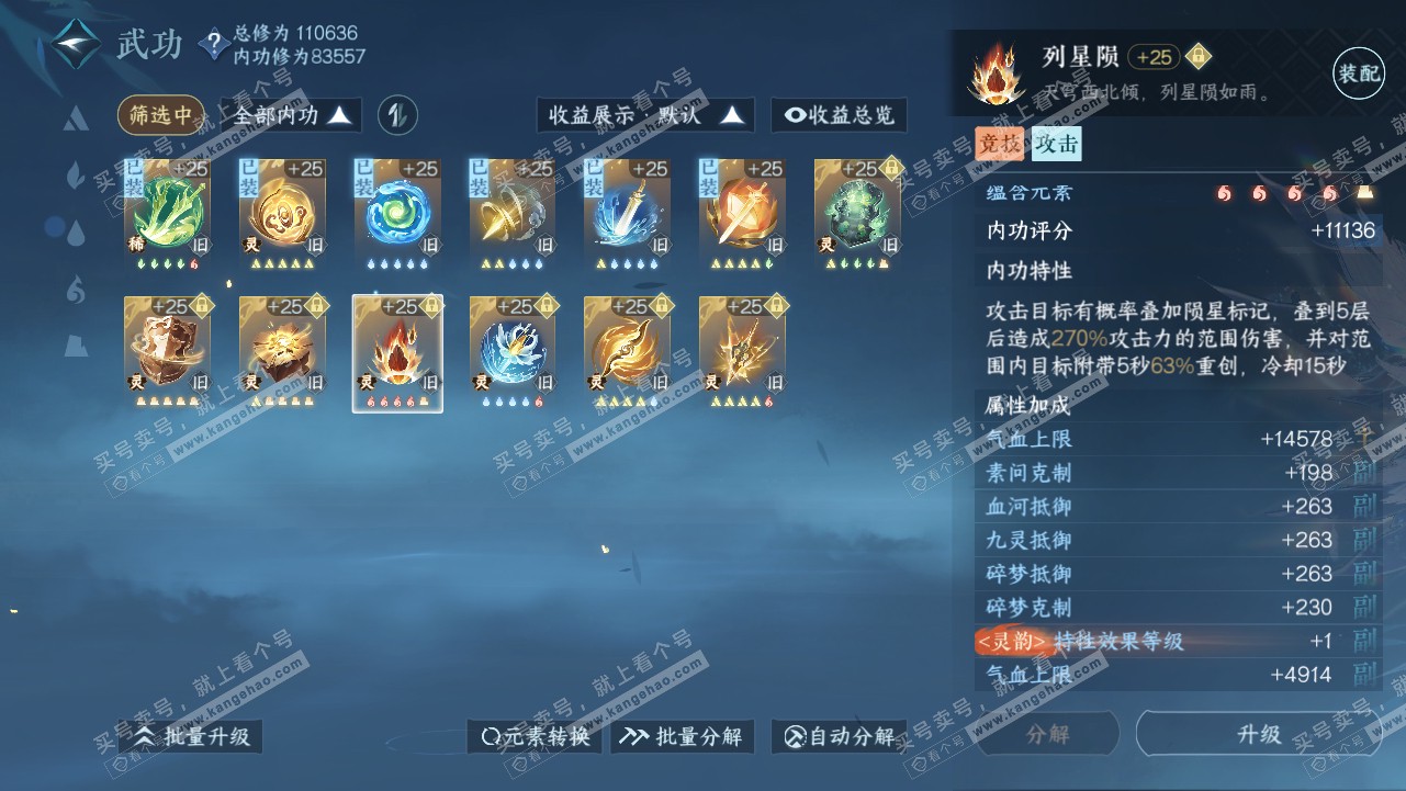 NSH319078逆水寒手游账号详情图49 NSH319078逆水寒手游账号详情图49
