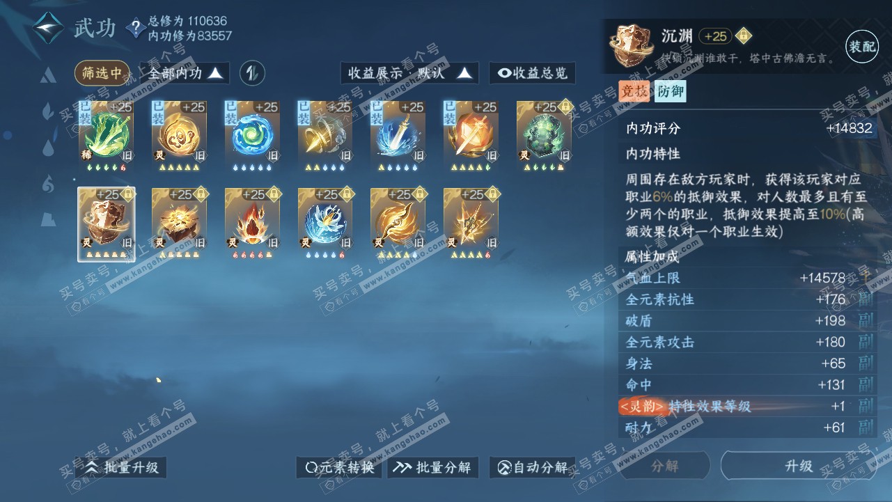NSH319078逆水寒手游账号详情图47 NSH319078逆水寒手游账号详情图47