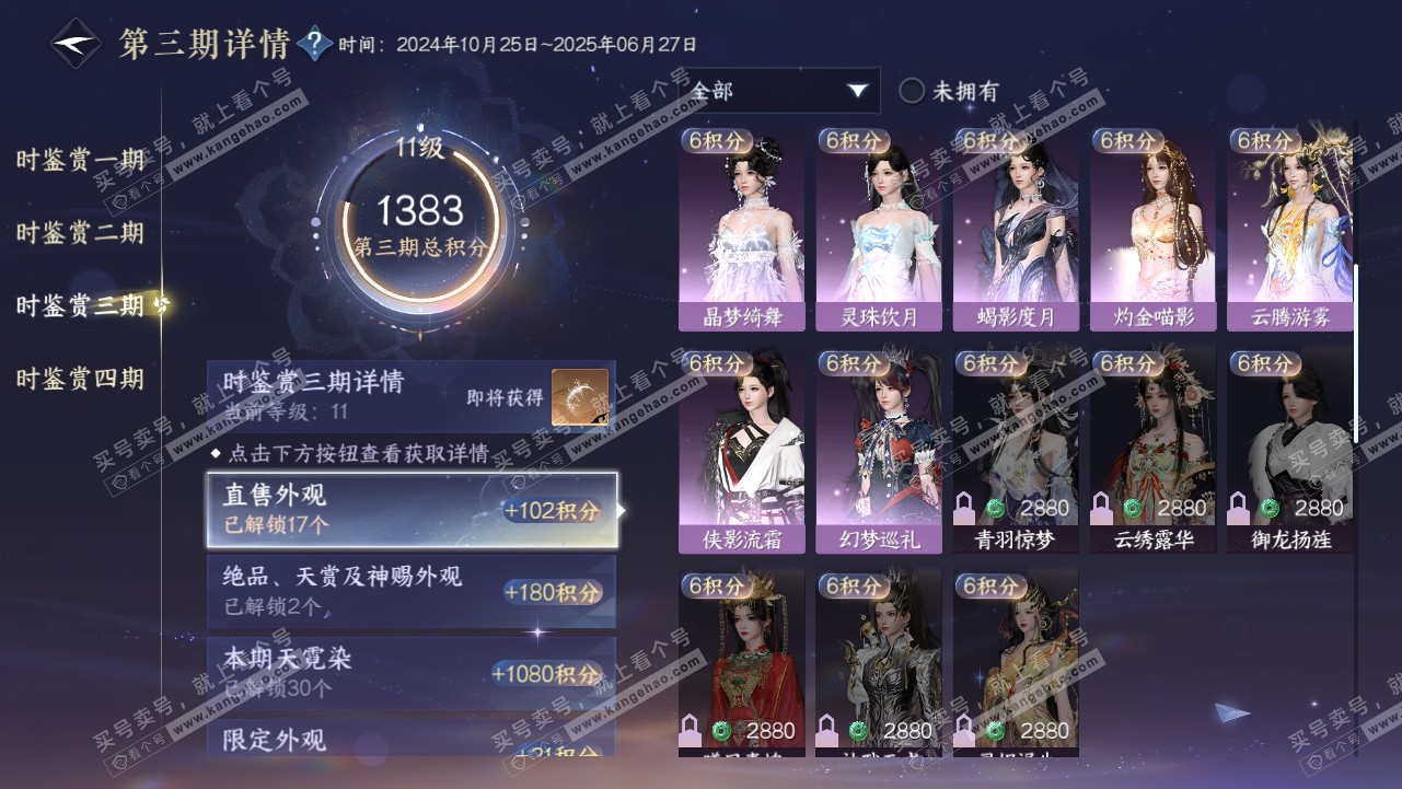 NSH319078逆水寒手游账号详情图39 NSH319078逆水寒手游账号详情图39