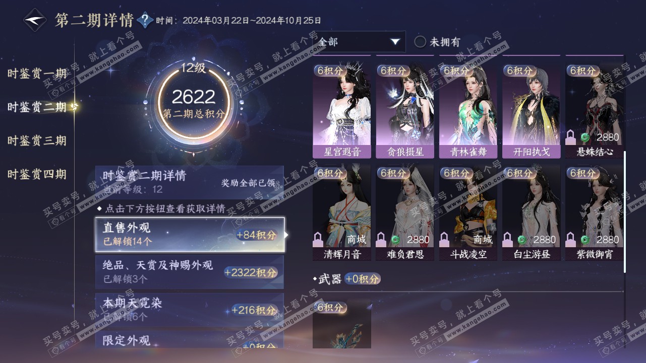 NSH319078逆水寒手游账号详情图36 NSH319078逆水寒手游账号详情图36