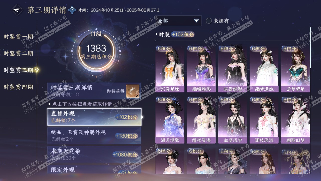 NSH319078逆水寒手游账号详情图38 NSH319078逆水寒手游账号详情图38