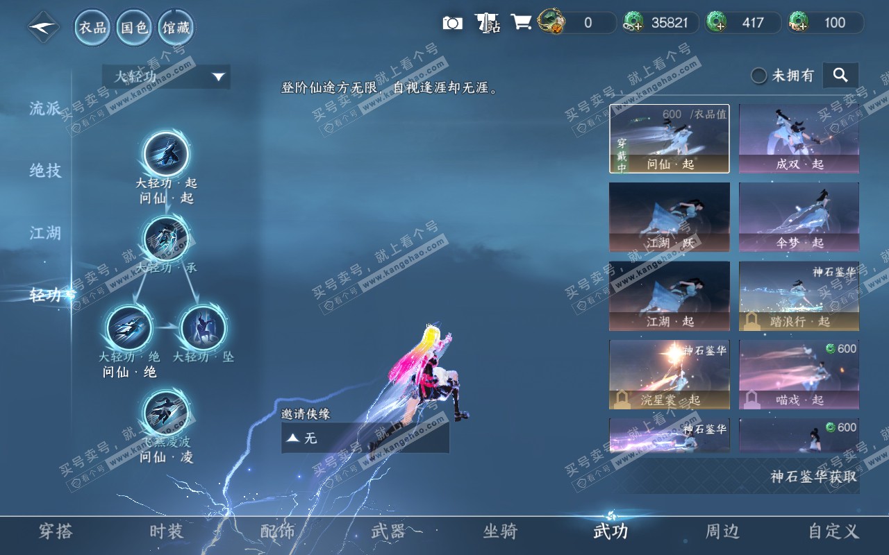 NSH319081逆水寒手游账号详情图26 NSH319081逆水寒手游账号详情图26
