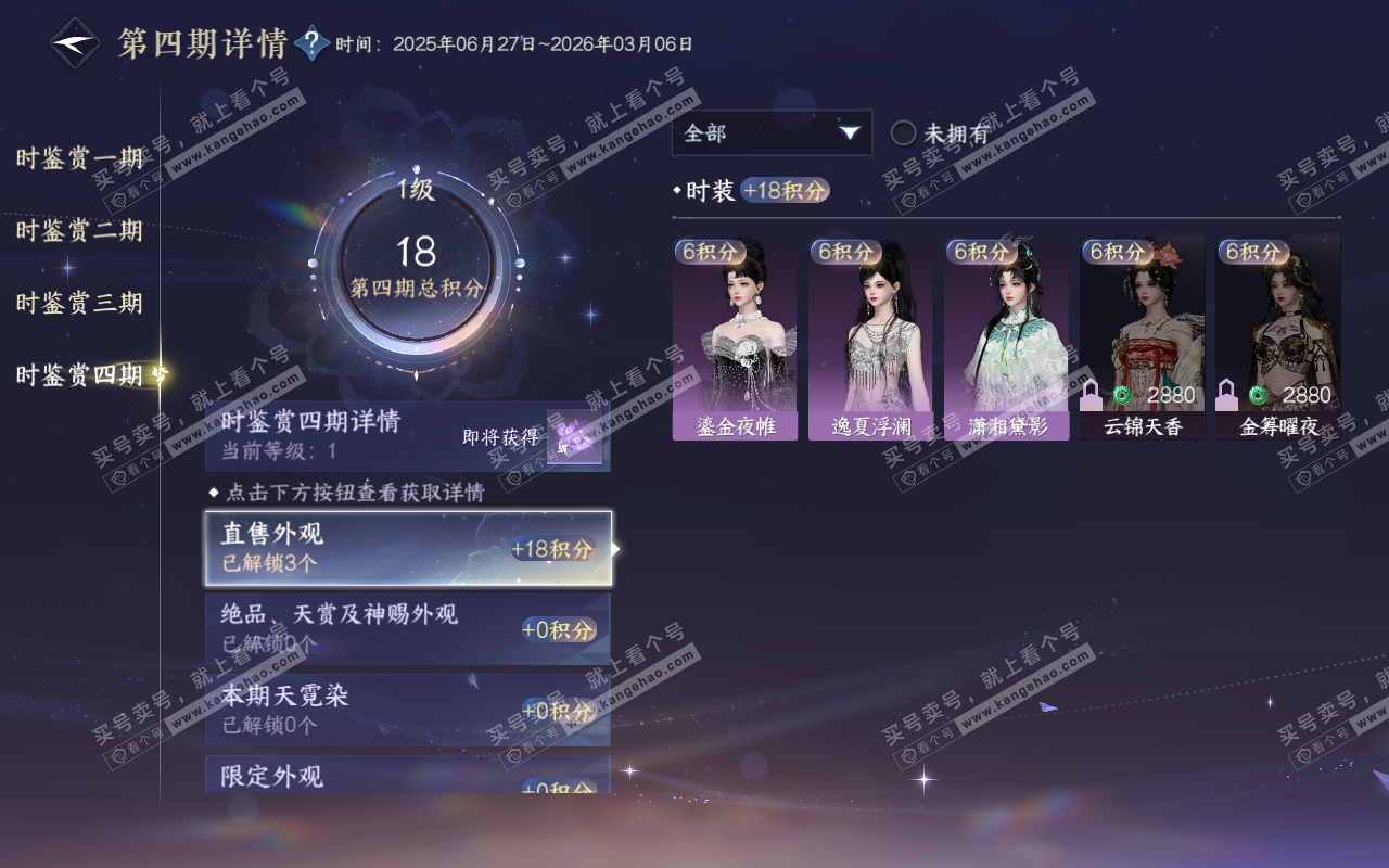 NSH319081逆水寒手游账号详情图36 NSH319081逆水寒手游账号详情图36