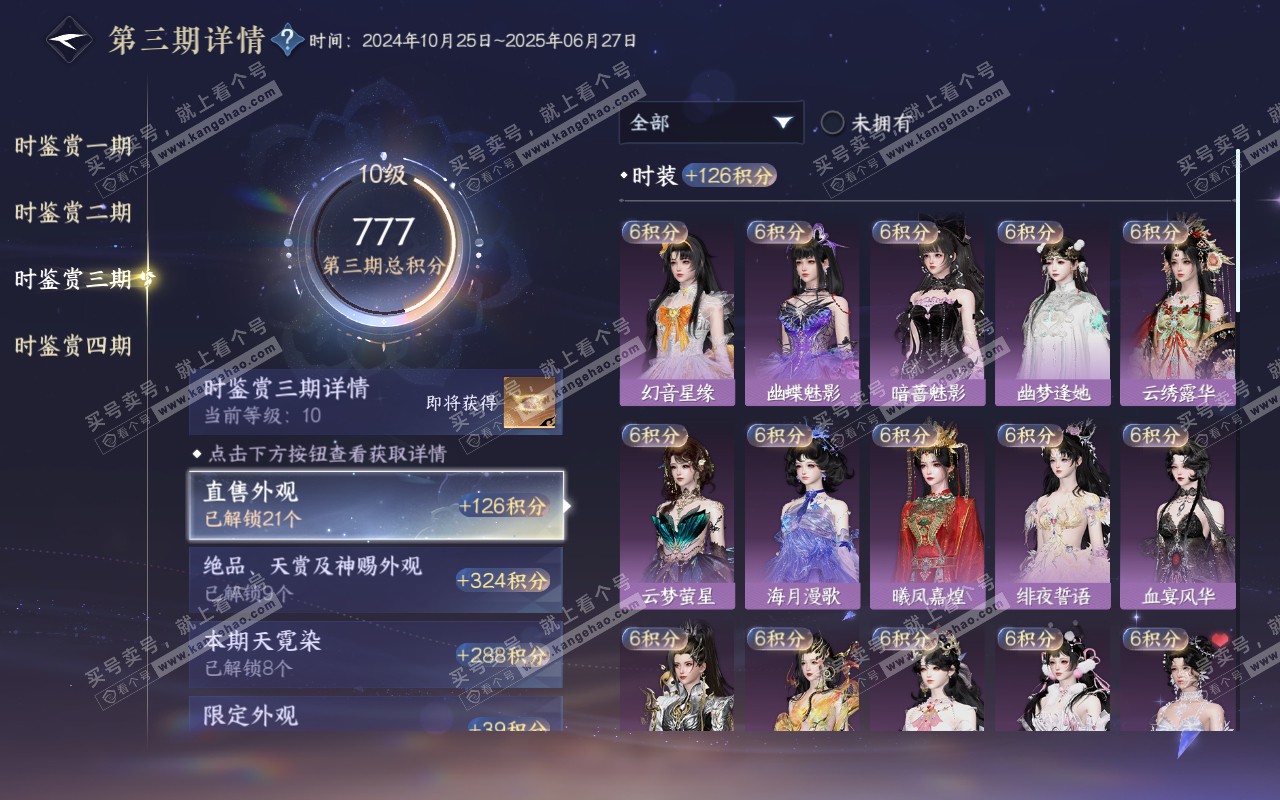 NSH319081逆水寒手游账号详情图34 NSH319081逆水寒手游账号详情图34