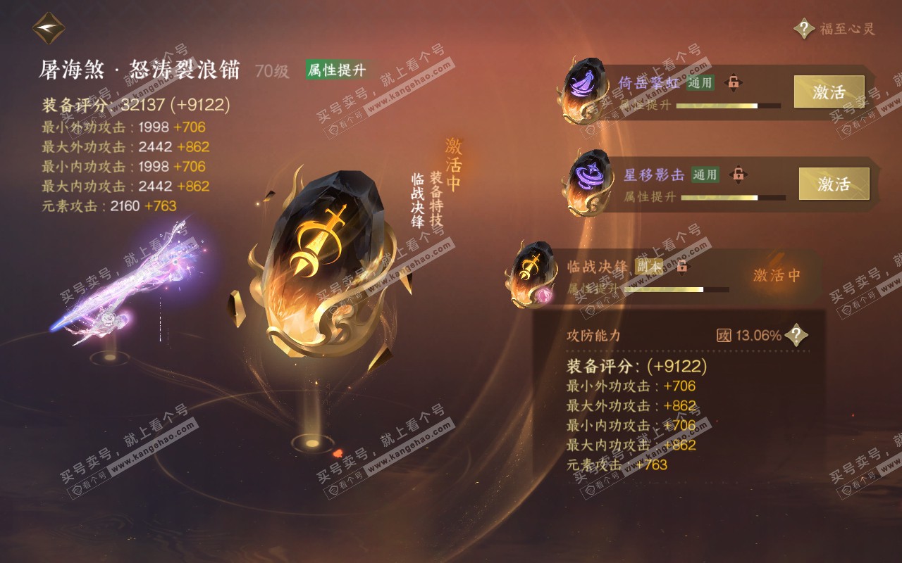 NSH319081逆水寒手游账号详情图43 NSH319081逆水寒手游账号详情图43