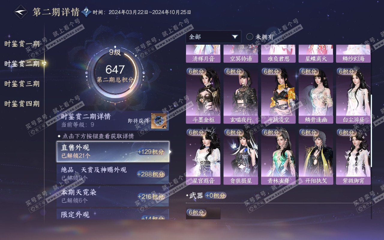 NSH319081逆水寒手游账号详情图33 NSH319081逆水寒手游账号详情图33