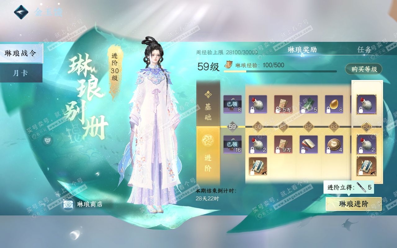 NSH319081逆水寒手游账号详情图54 NSH319081逆水寒手游账号详情图54