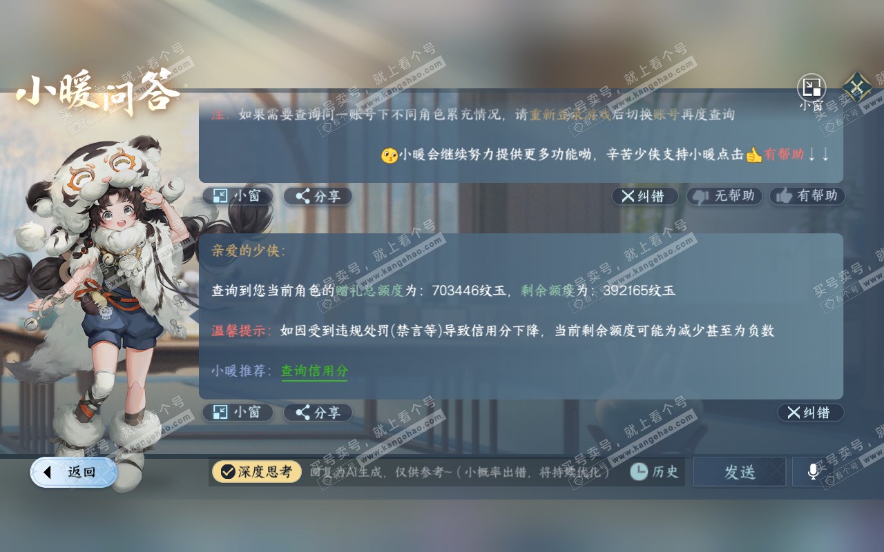 NSH319081逆水寒手游账号详情图57 NSH319081逆水寒手游账号详情图57