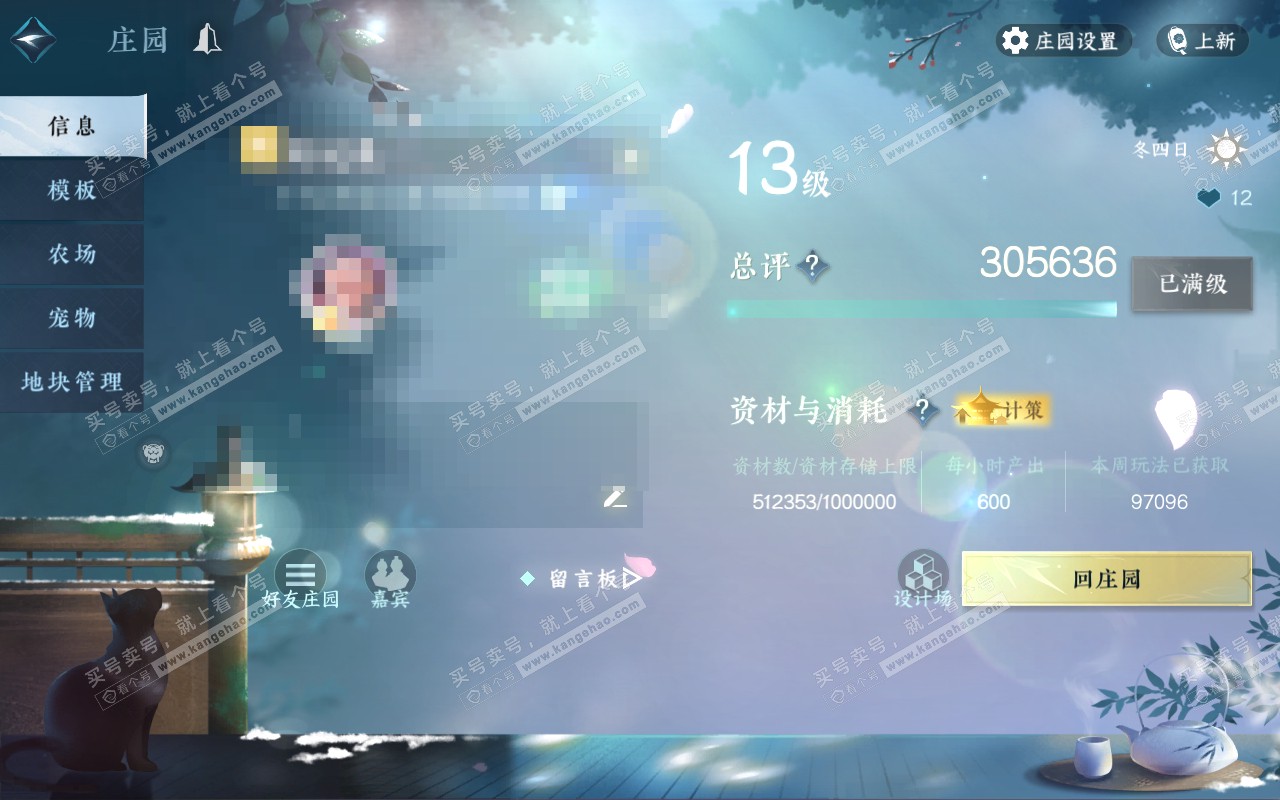 NSH319081逆水寒手游账号详情图53 NSH319081逆水寒手游账号详情图53