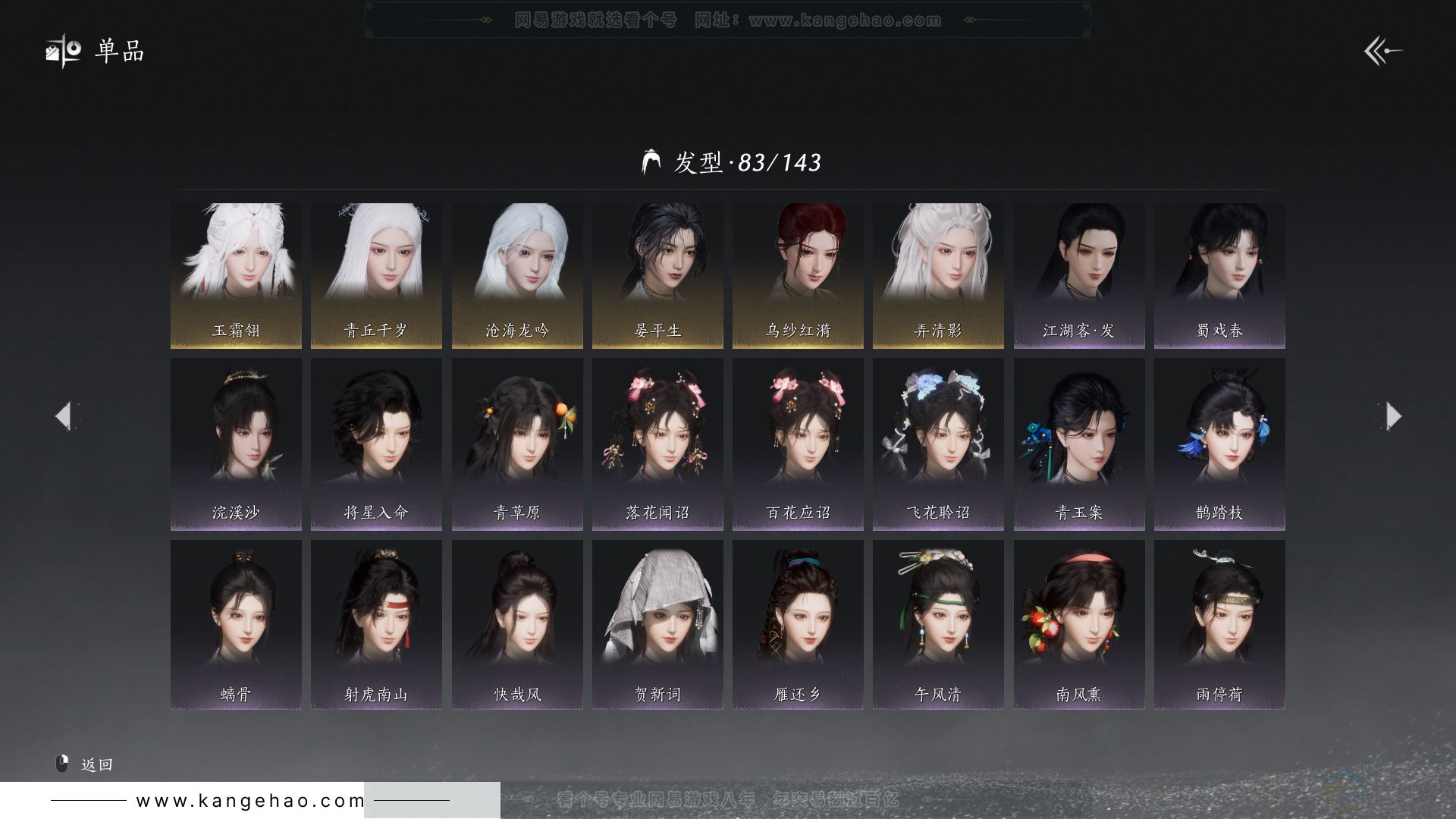 YYS31358燕云十六声账号详情图12