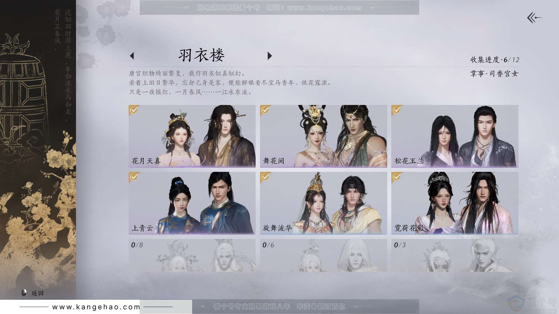 YYS31358燕云十六声账号详情图6