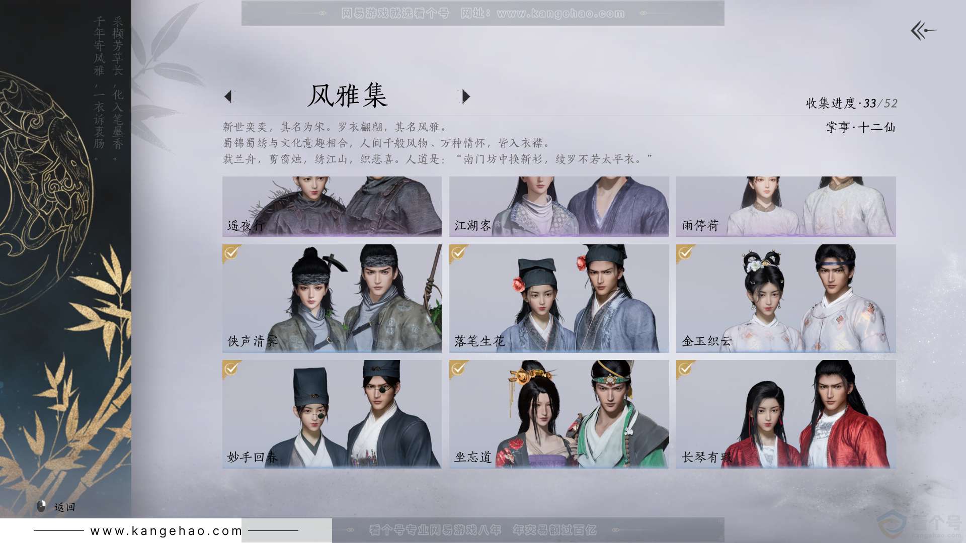 YYS31358燕云十六声账号详情图4