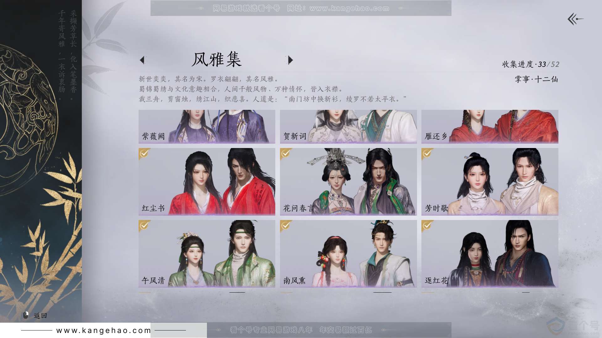 YYS31358燕云十六声账号详情图3
