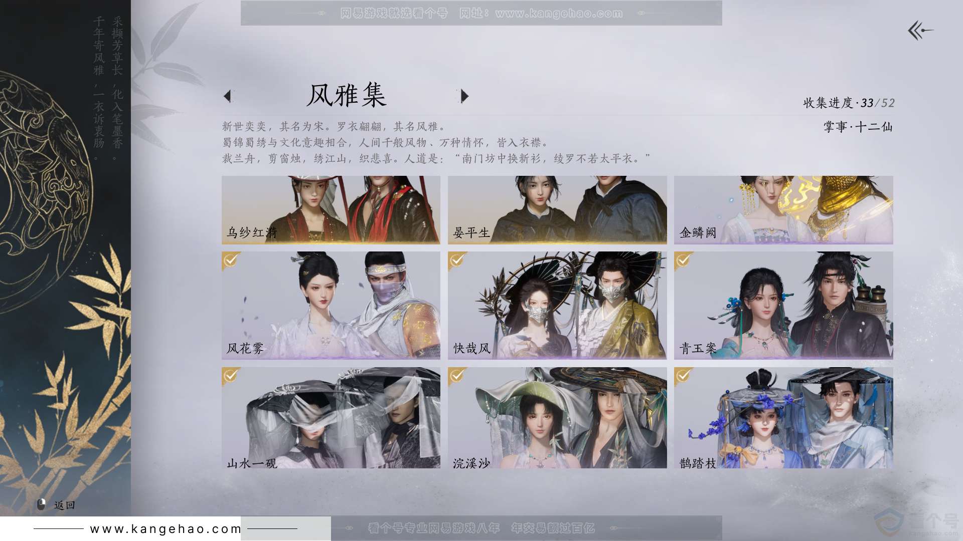 YYS31358燕云十六声账号详情图2