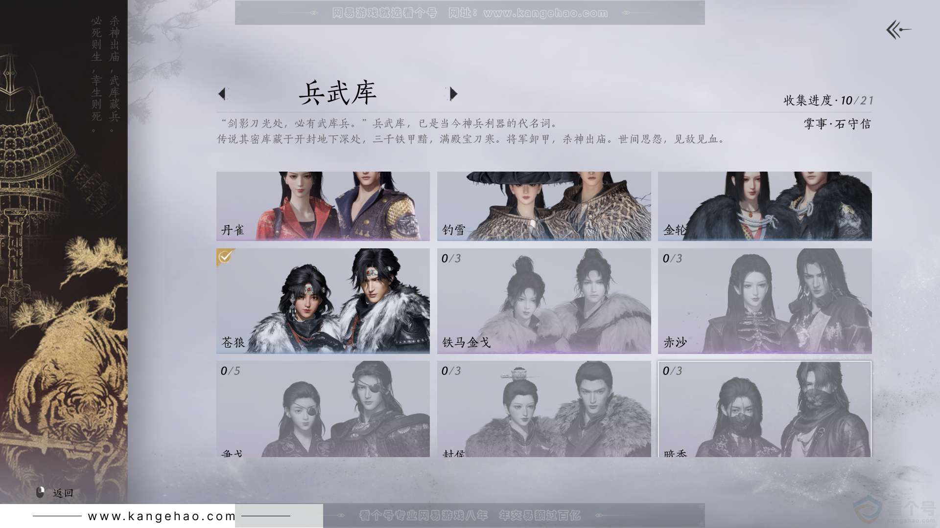 YYS31358燕云十六声账号详情图8