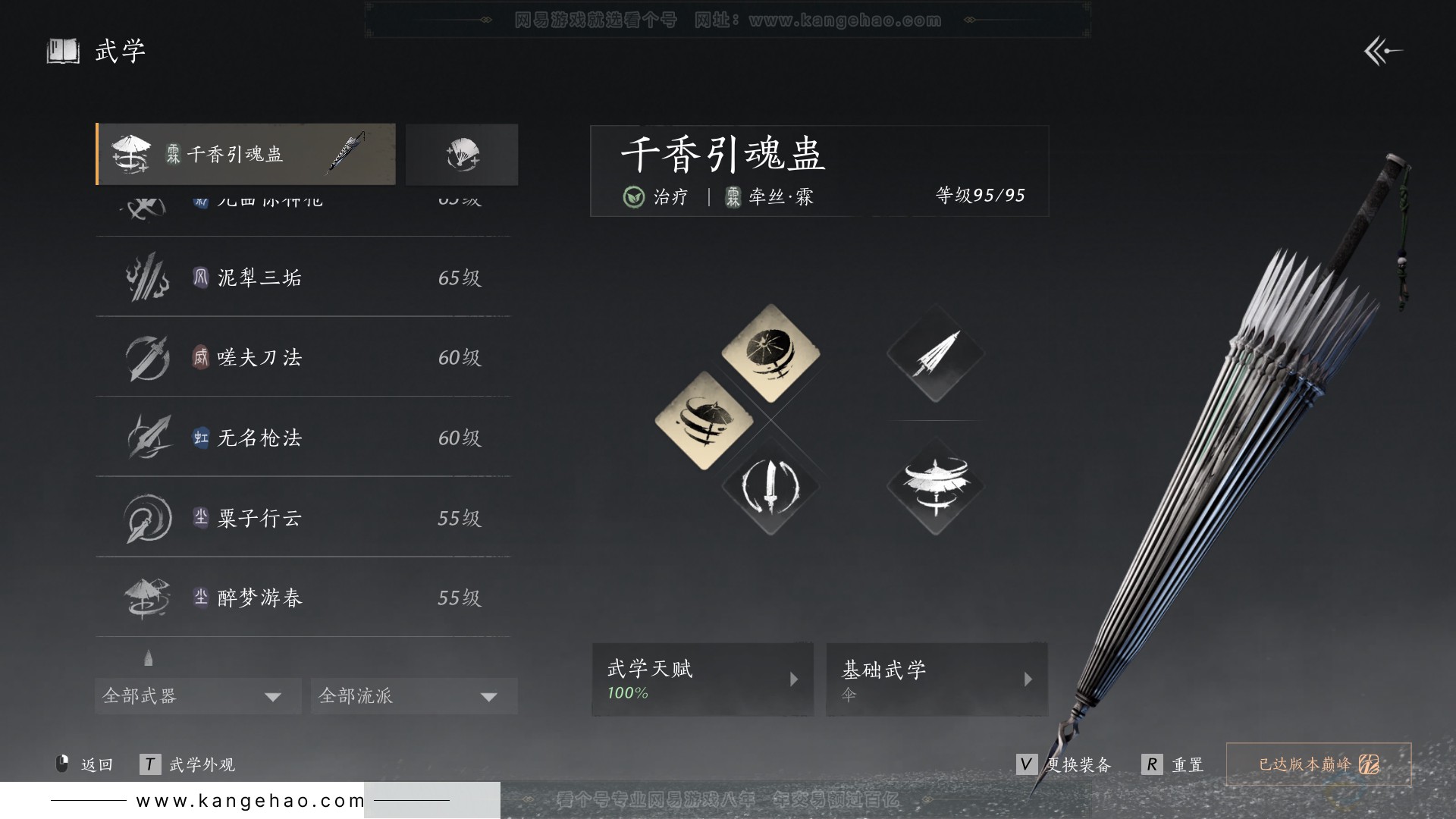YYS31358燕云十六声账号详情图19