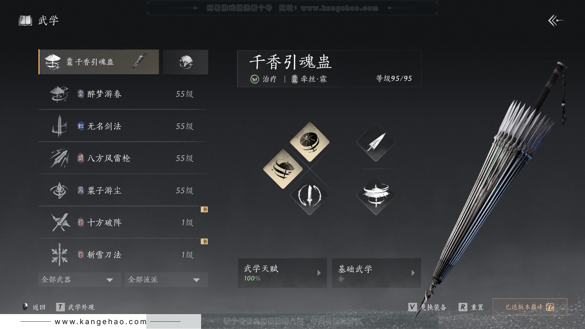 YYS31358燕云十六声账号详情图20