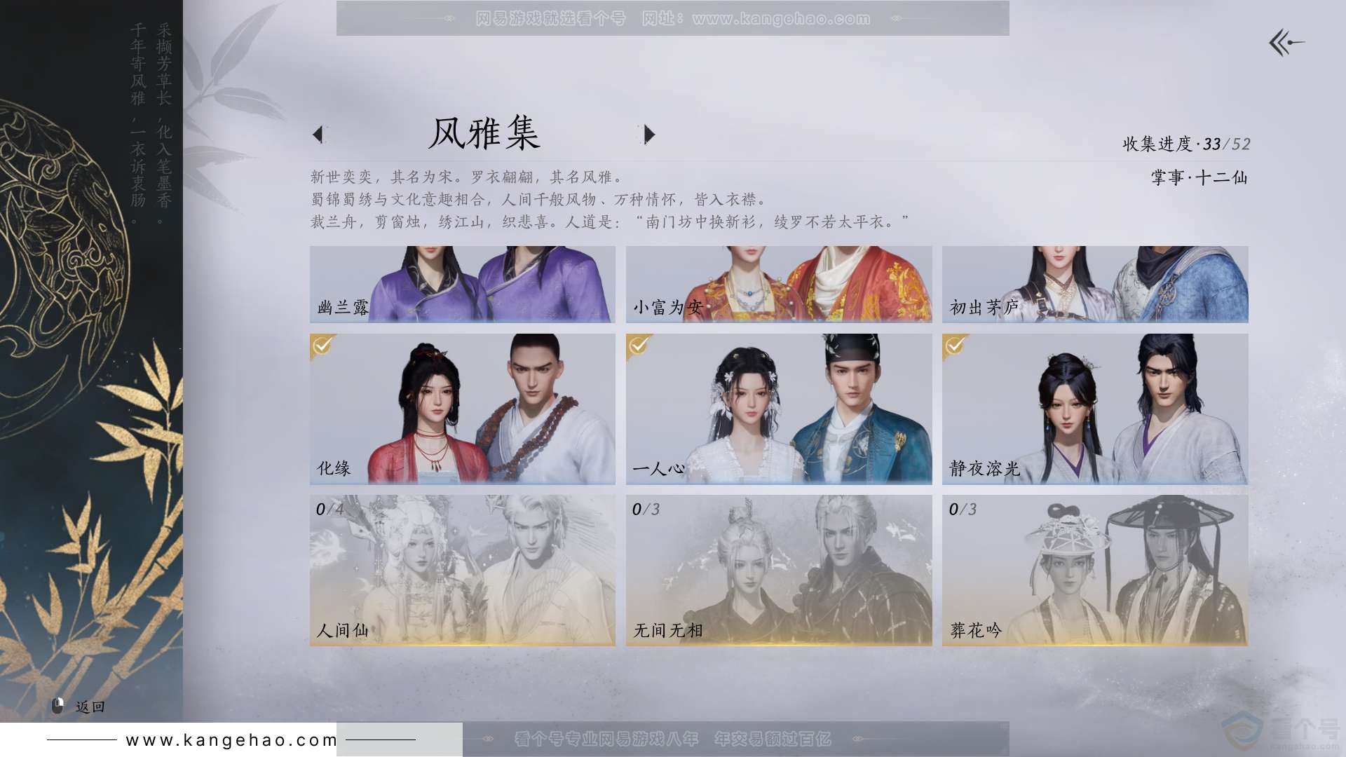 YYS31358燕云十六声账号详情图5