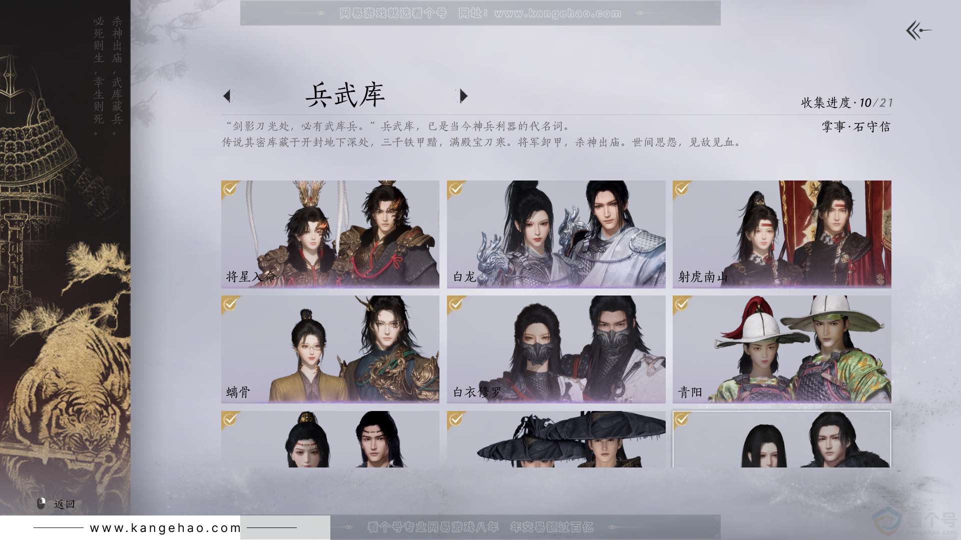 YYS31358燕云十六声账号详情图7