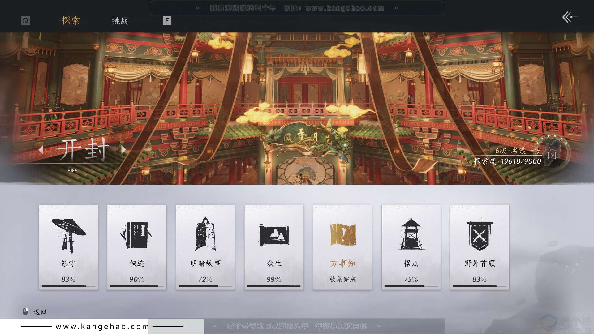 YYS31358燕云十六声账号详情图44