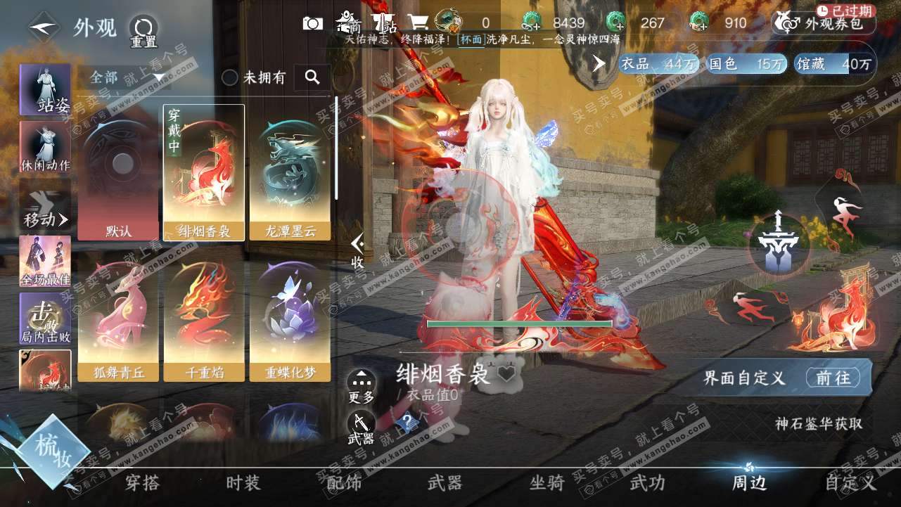 NSH319084逆水寒手游账号详情图12