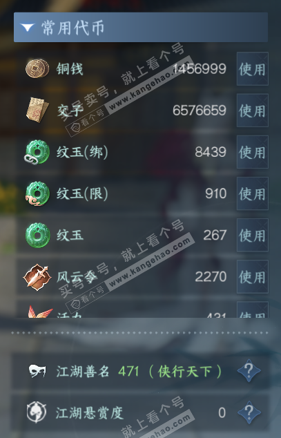 NSH319084逆水寒手游账号详情图5