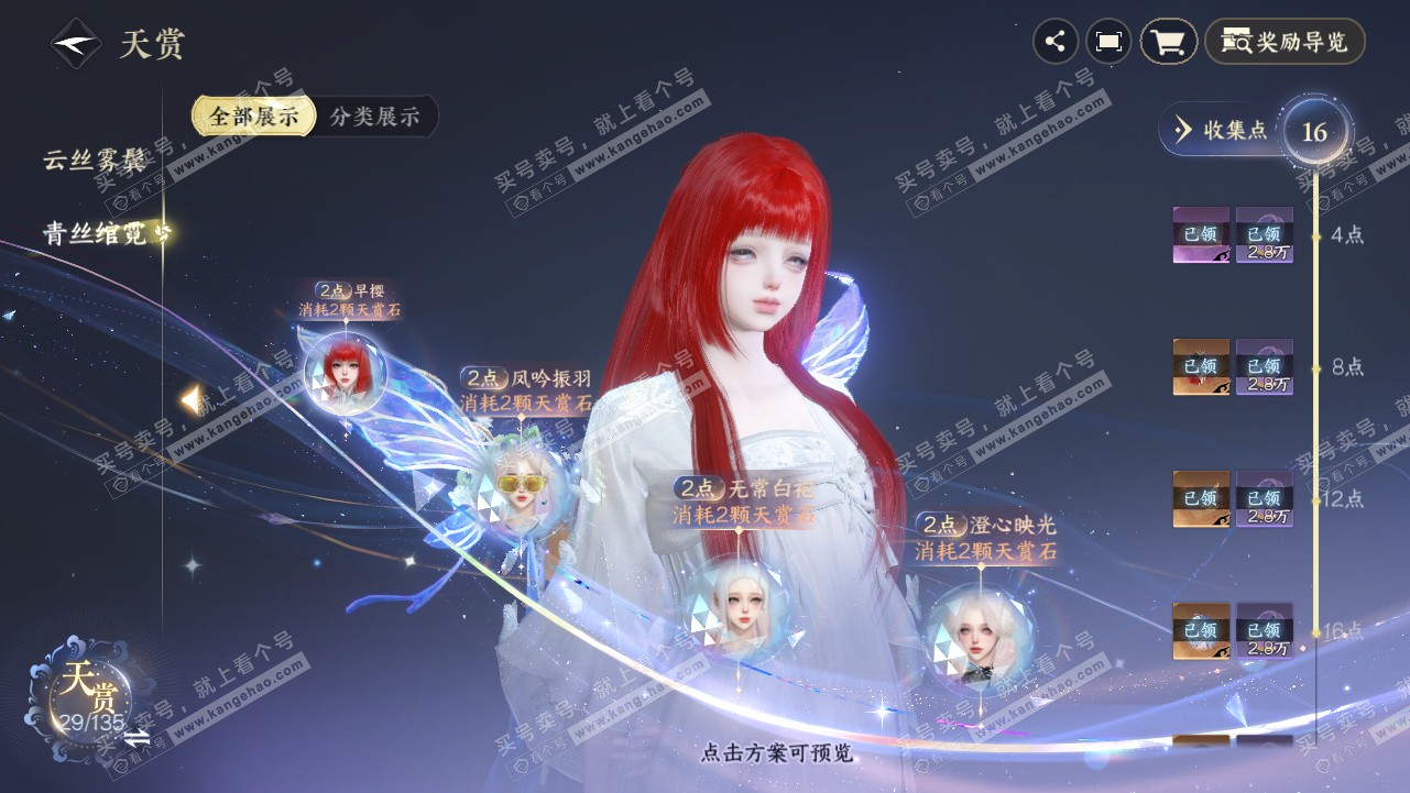 NSH319084逆水寒手游账号详情图17