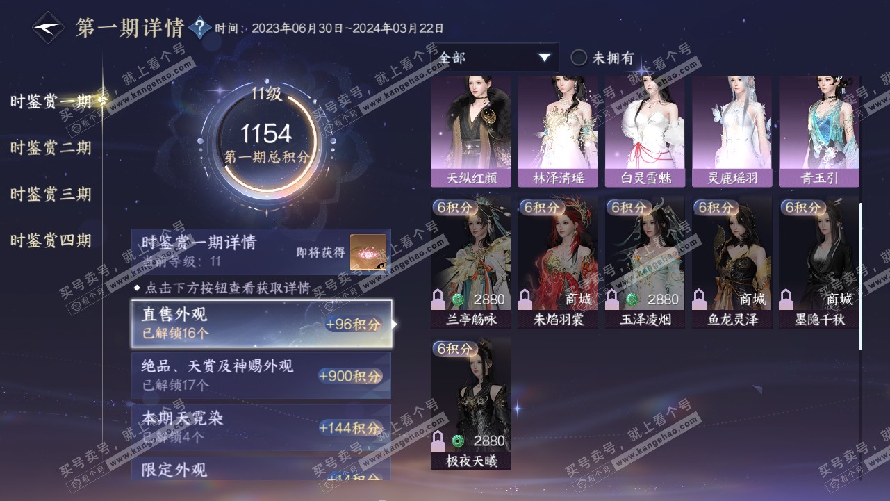 NSH319084逆水寒手游账号详情图26