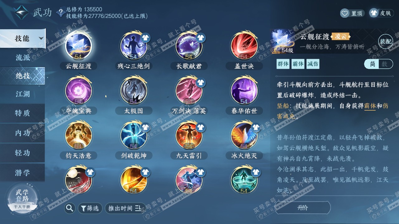 NSH319084逆水寒手游账号详情图33