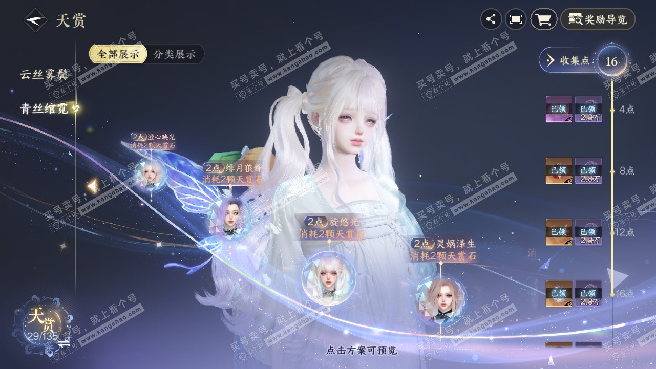NSH319084逆水寒手游账号详情图22