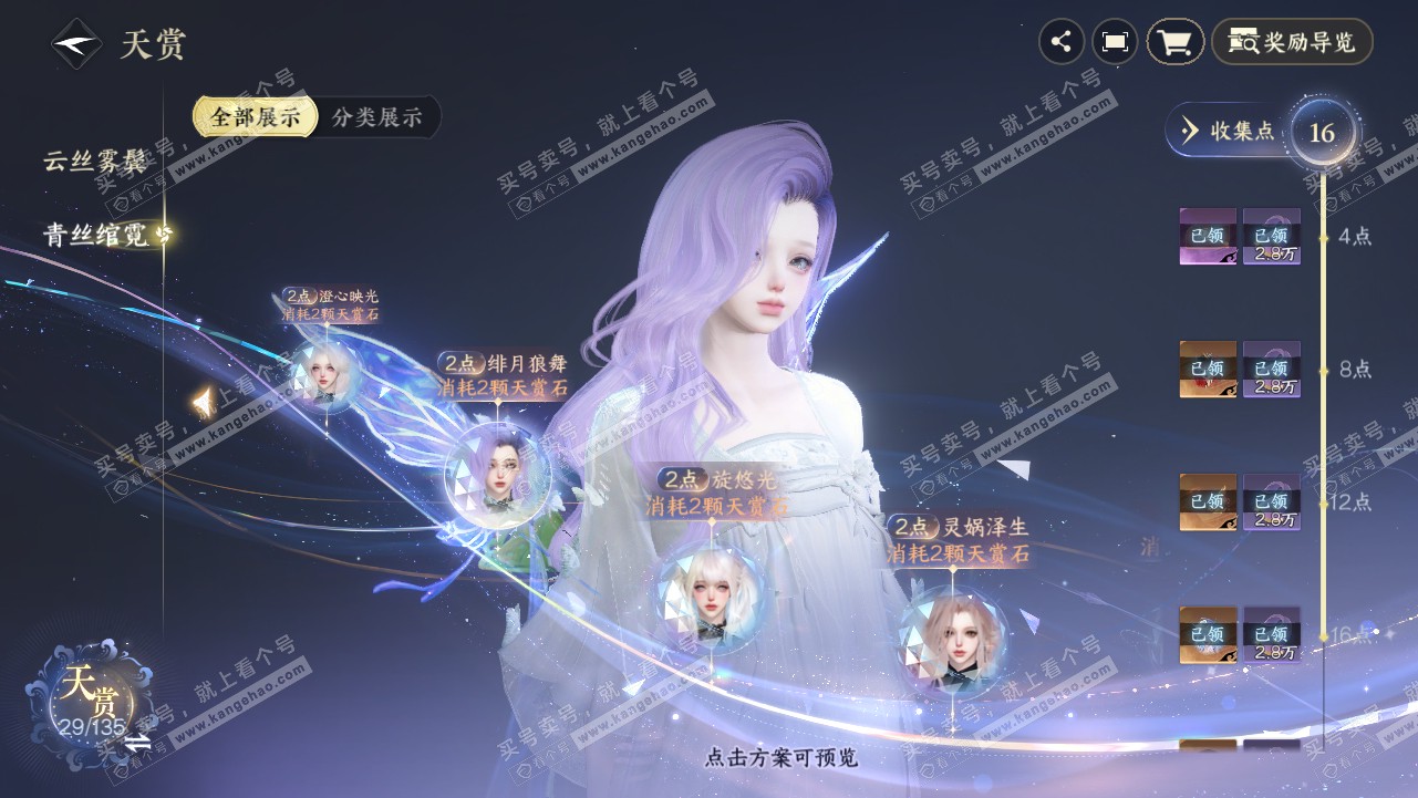 NSH319084逆水寒手游账号详情图21