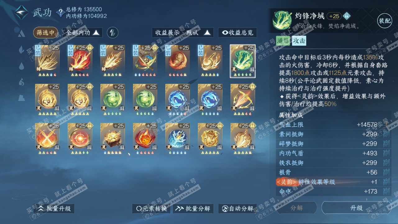 NSH319084逆水寒手游账号详情图36