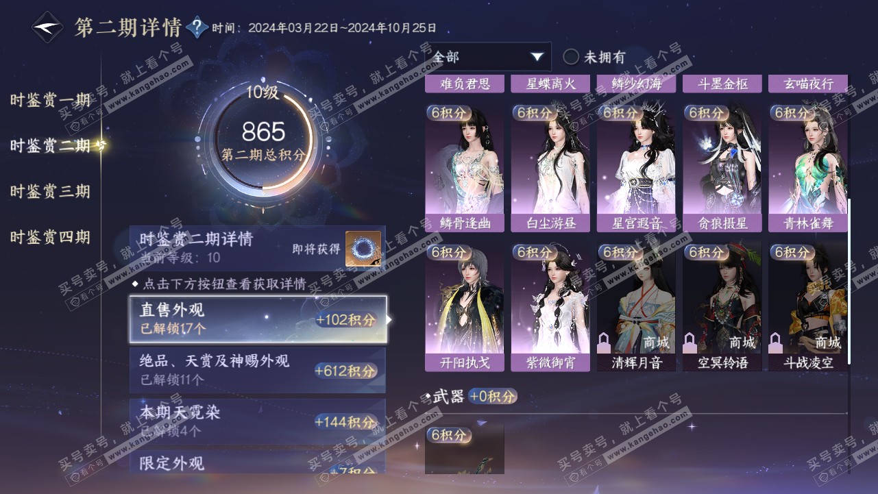 NSH319084逆水寒手游账号详情图28