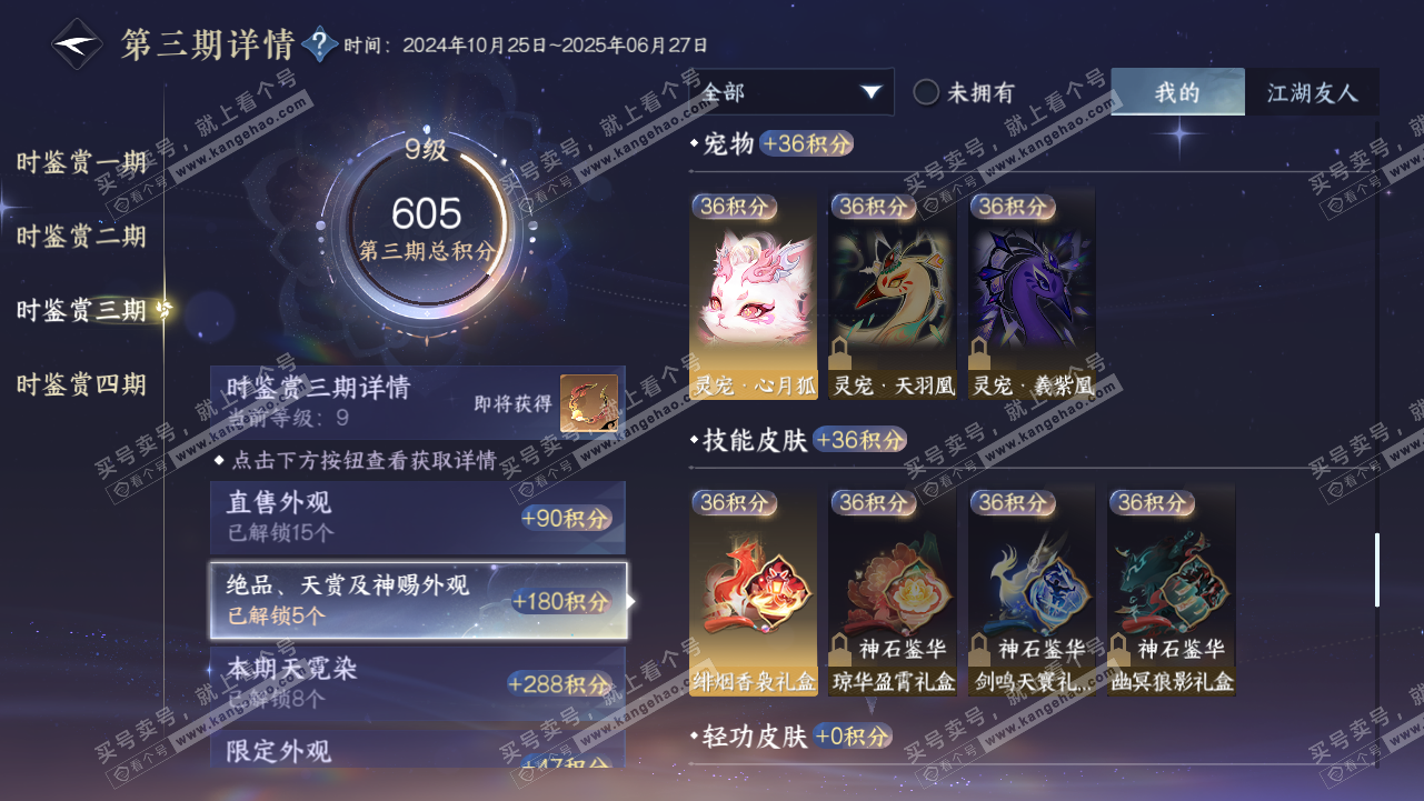 NSH319084逆水寒手游账号详情图31