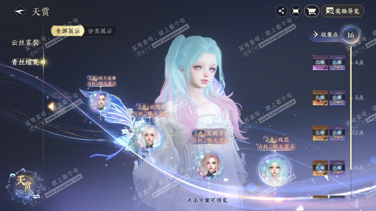 NSH319084逆水寒手游账号详情图24