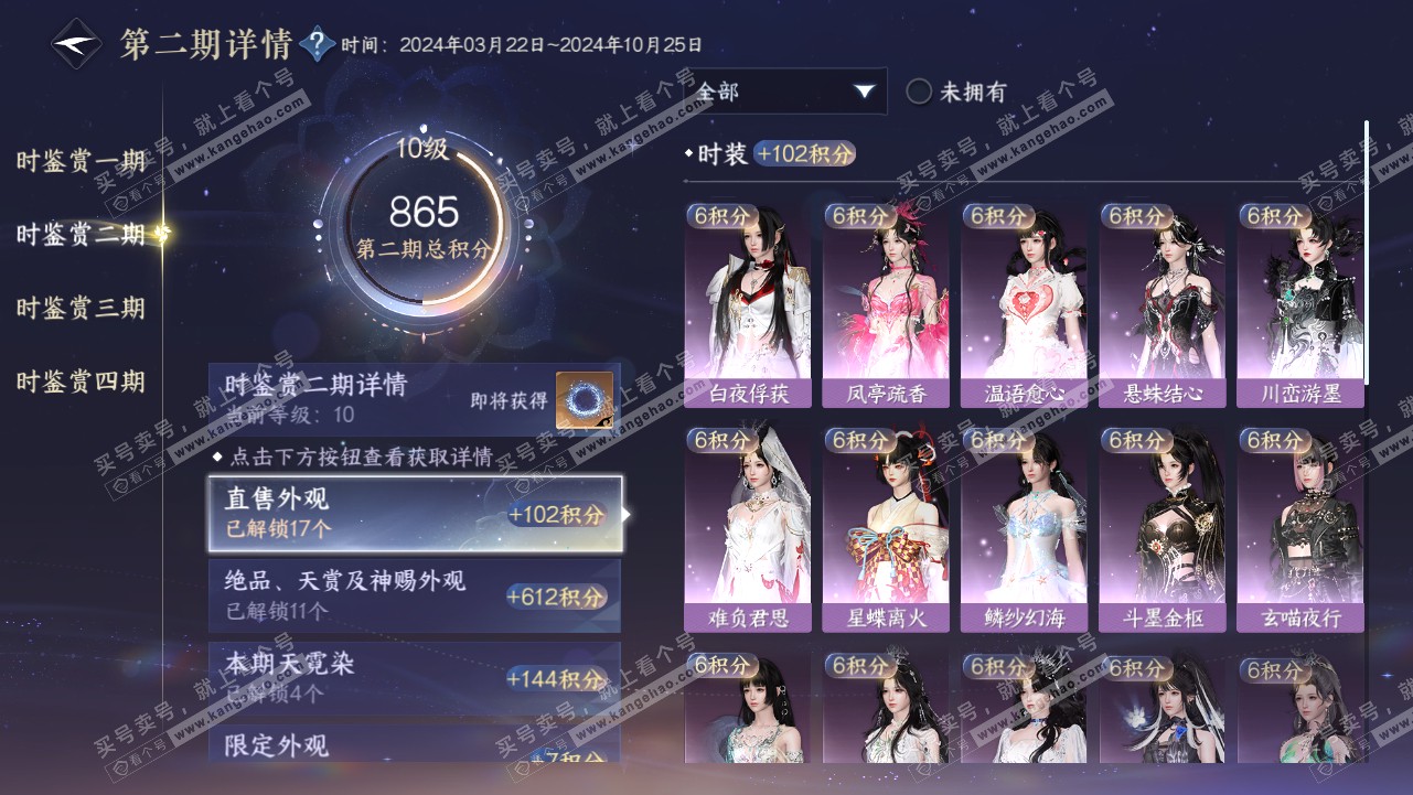NSH319084逆水寒手游账号详情图27