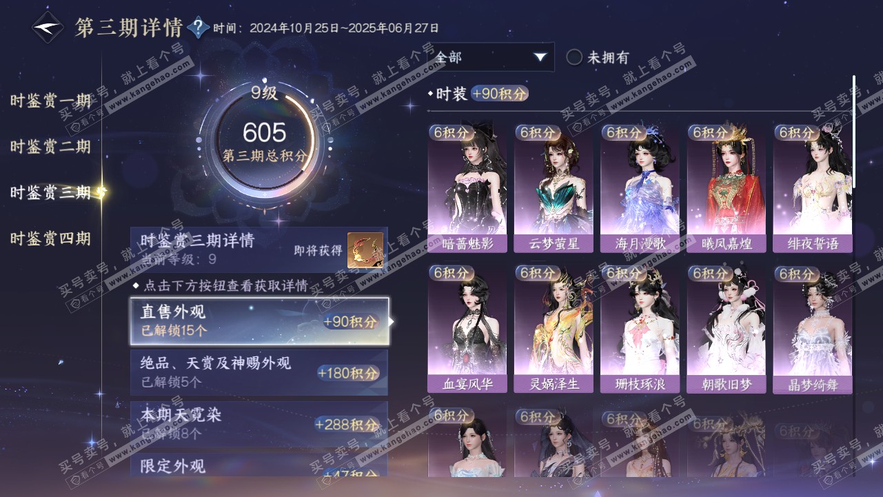 NSH319084逆水寒手游账号详情图29