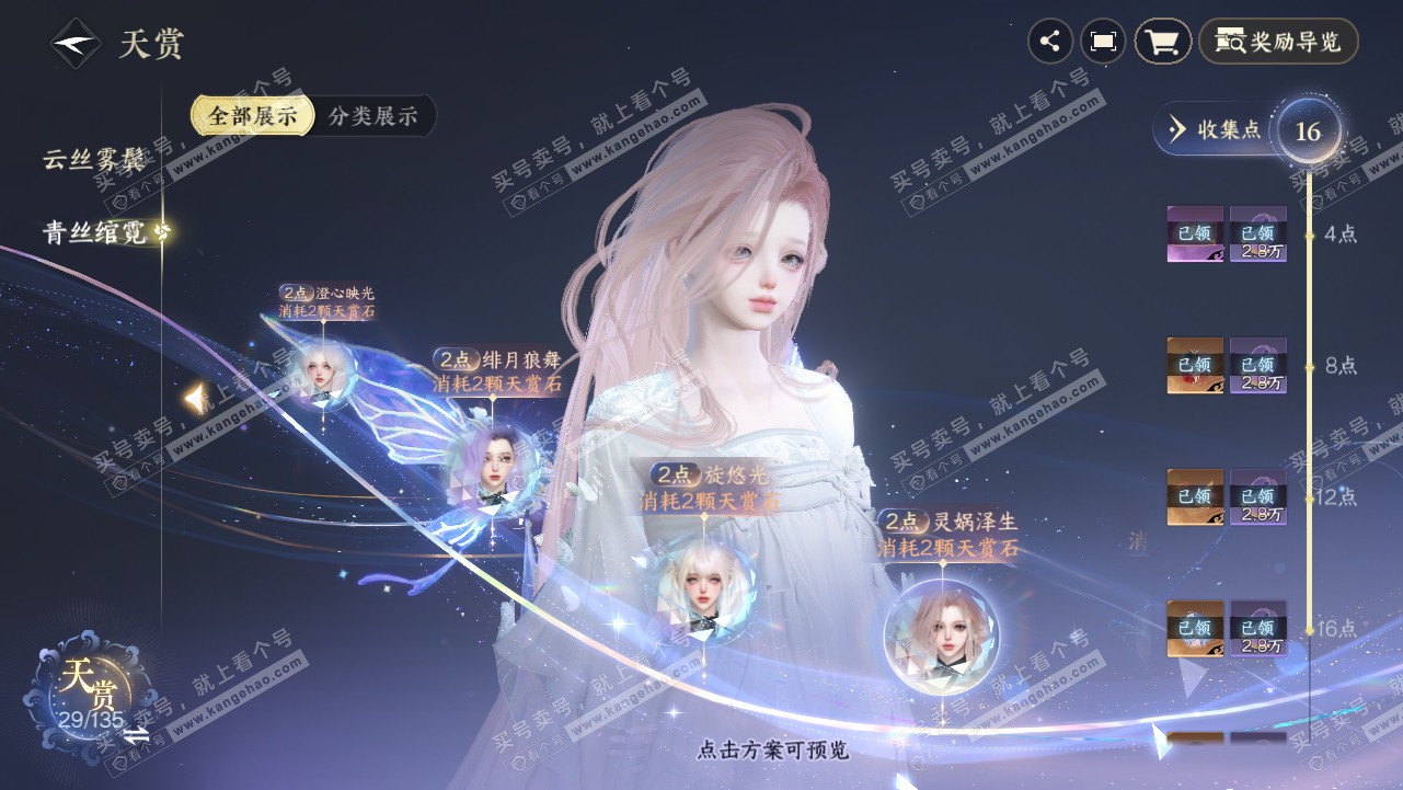 NSH319084逆水寒手游账号详情图23