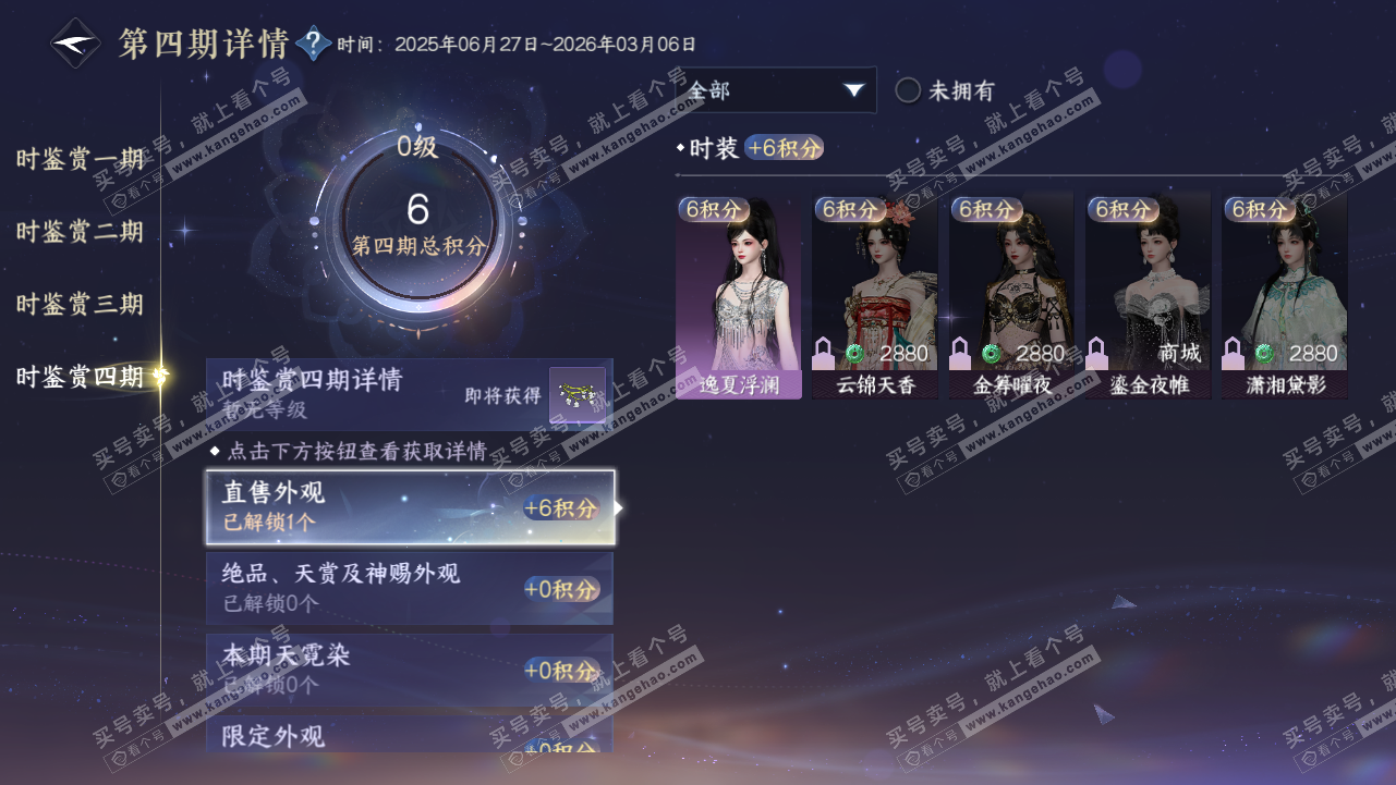 NSH319084逆水寒手游账号详情图32