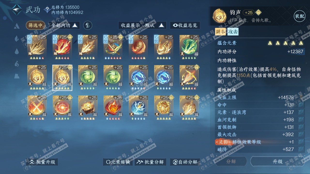 NSH319084逆水寒手游账号详情图38