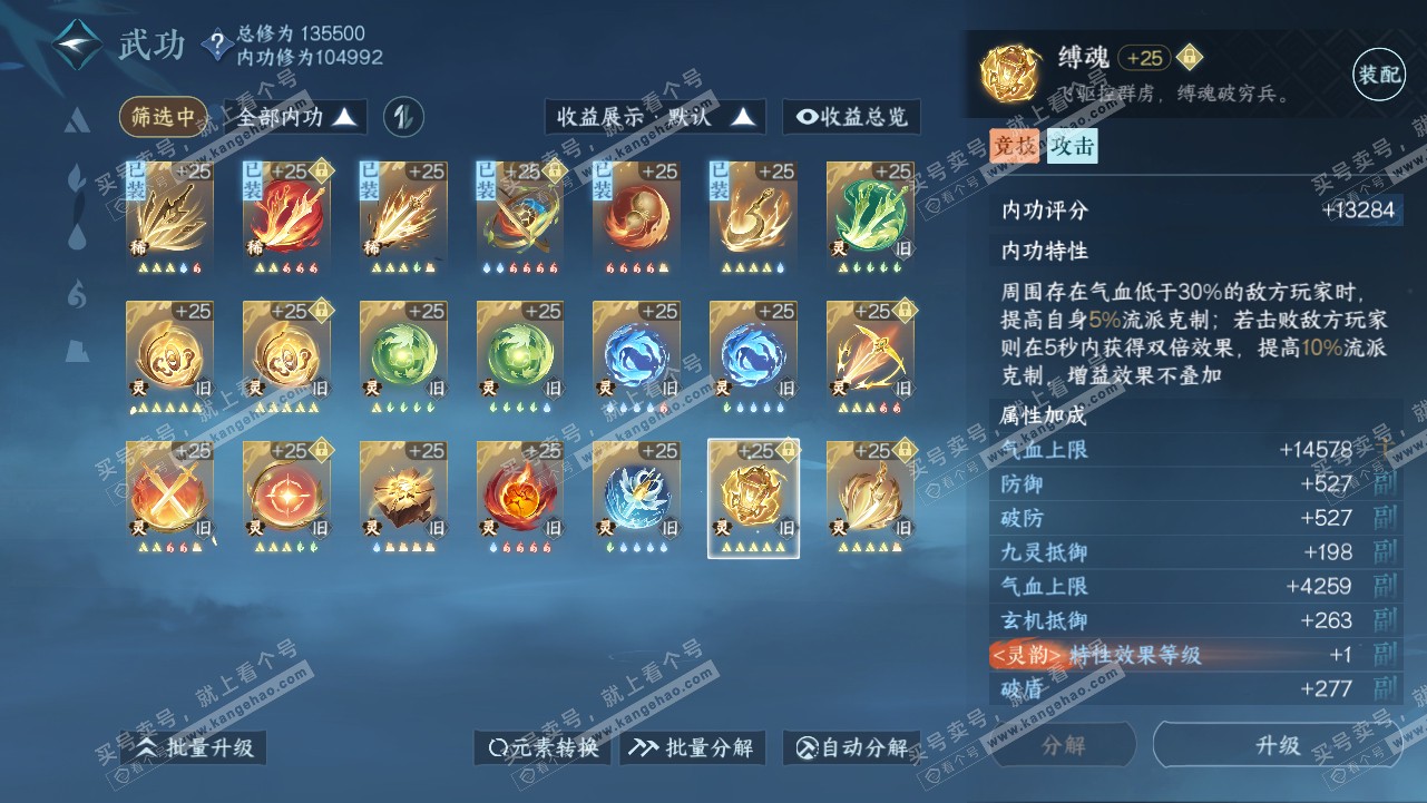 NSH319084逆水寒手游账号详情图49