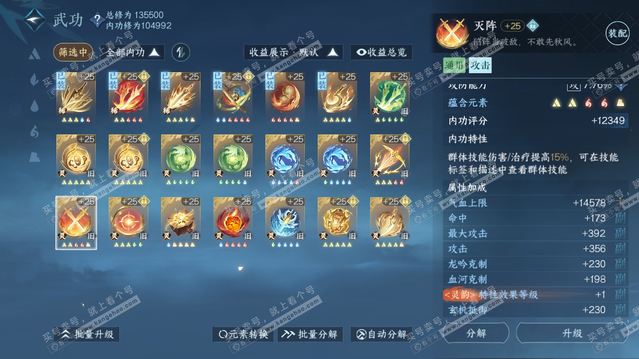 NSH319084逆水寒手游账号详情图44