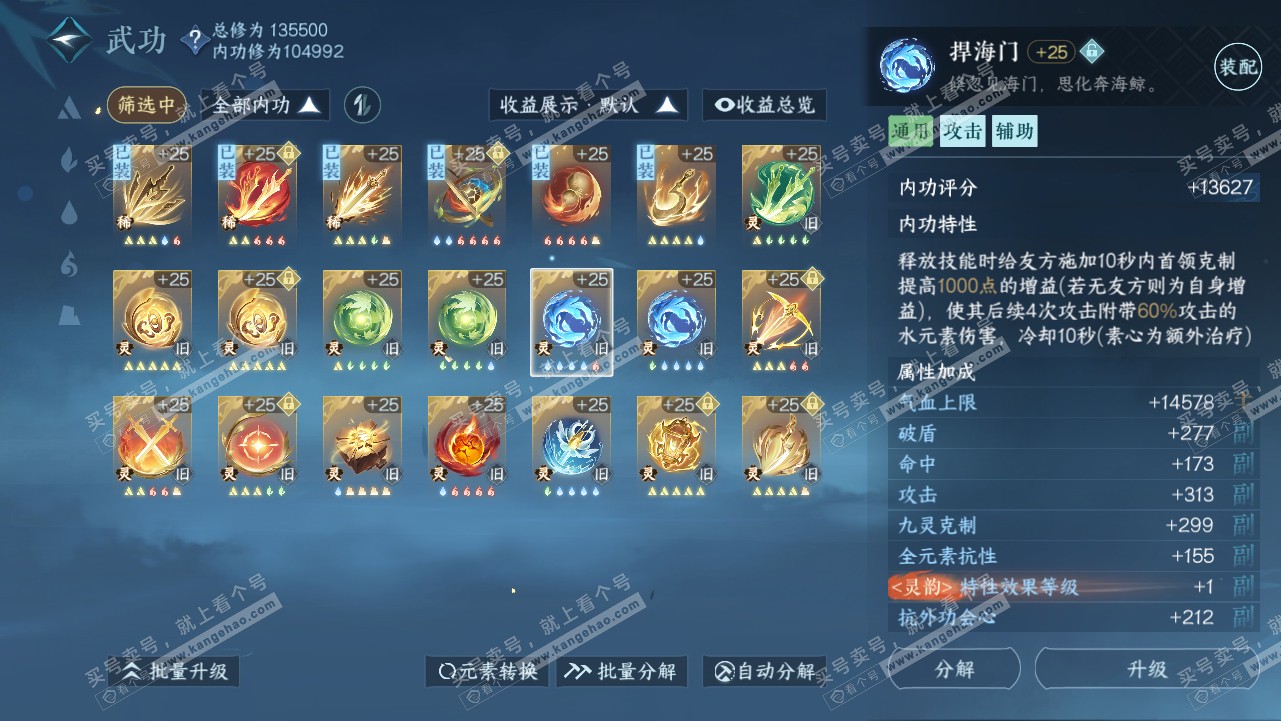NSH319084逆水寒手游账号详情图41