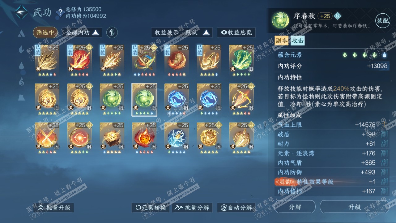 NSH319084逆水寒手游账号详情图40