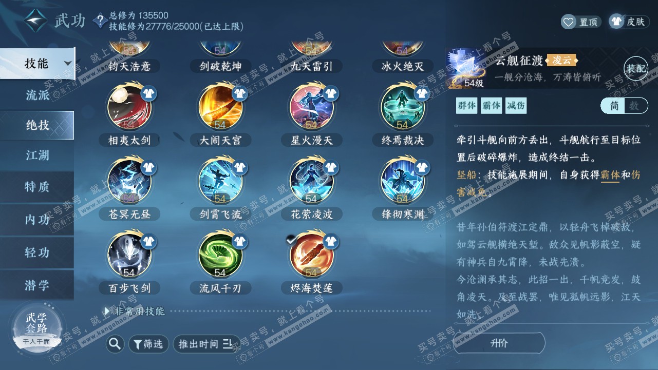 NSH319084逆水寒手游账号详情图34