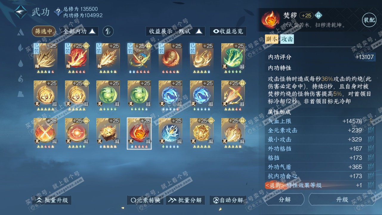 NSH319084逆水寒手游账号详情图47