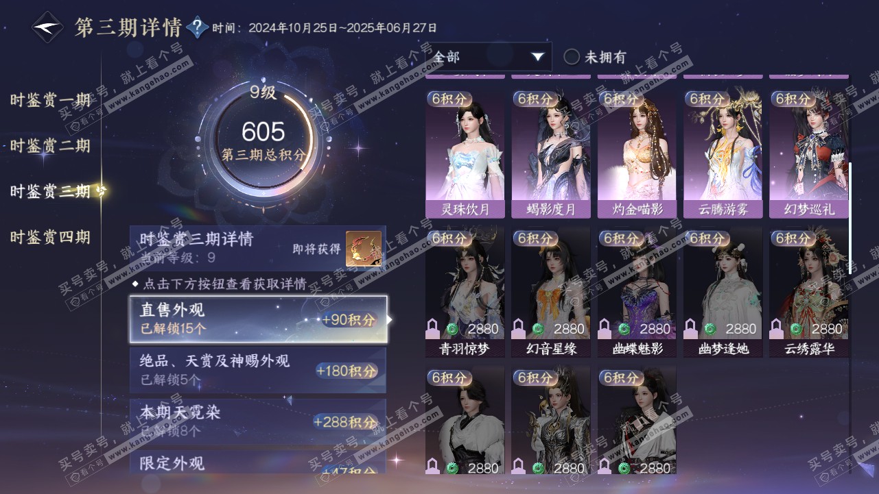 NSH319084逆水寒手游账号详情图30